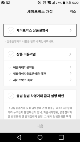 세이프박스 개설하기