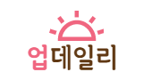 로고 업데일리