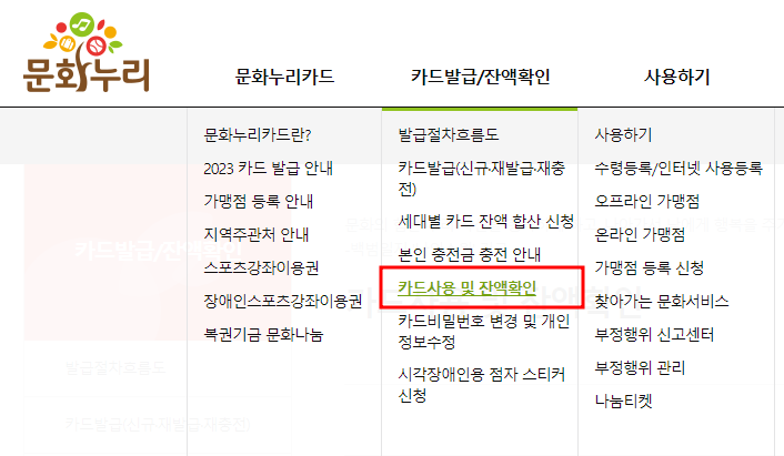 문화누리카드 잔액확인