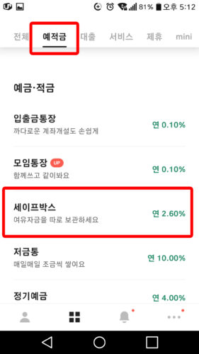 세이프박스 개설하기