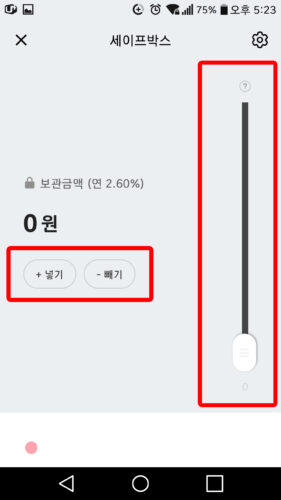 세이프박스 개설하기