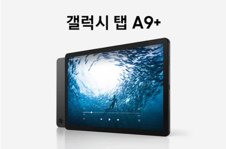 갤럭시탭 A9 플러스