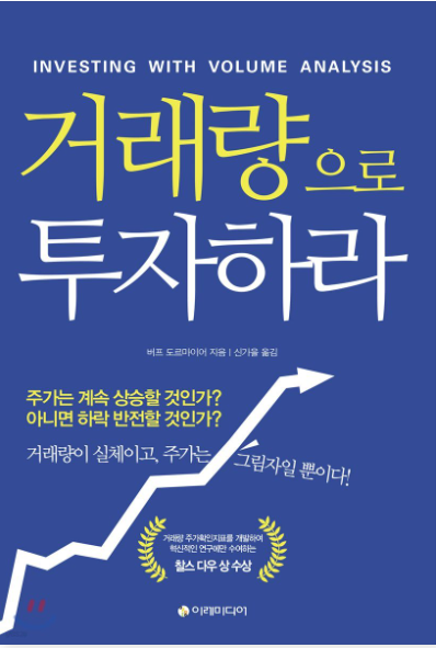 거래량으로 투자하라